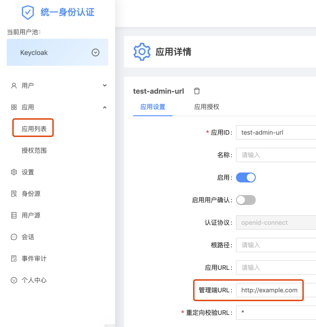 keycloak/单点登出（Single sign out） RushGo